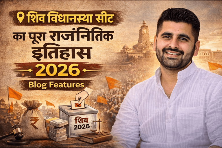 शिव विधानसभा सीट का इतिहास